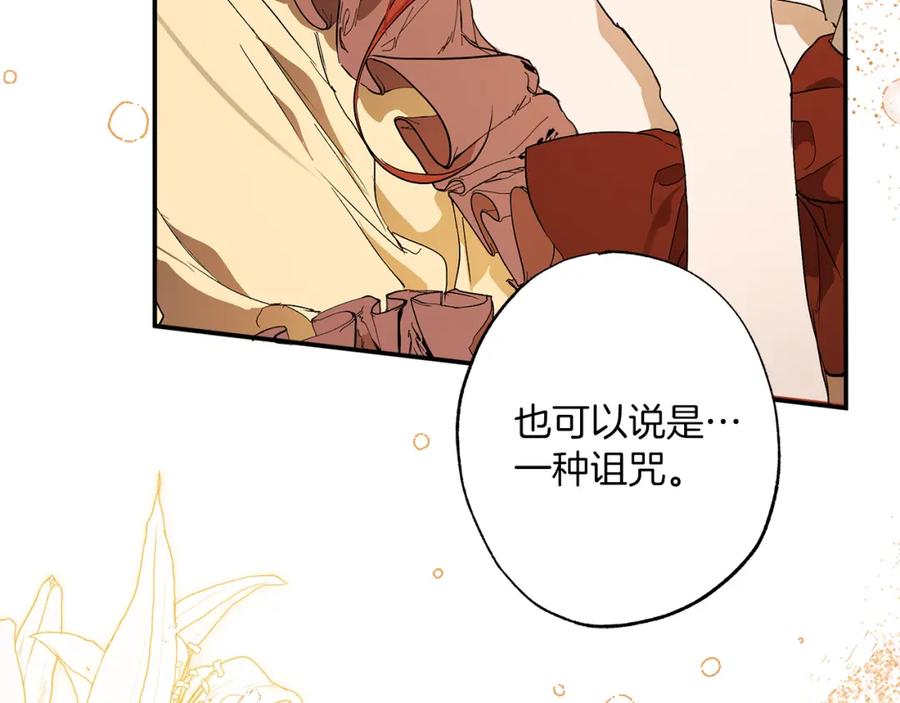 一切都是错觉 第81话 被囚禁了 第44页