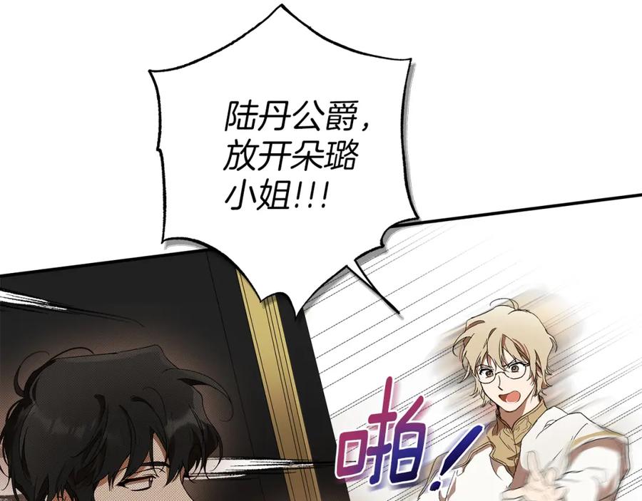 一切都是错觉 第81话 被囚禁了 第52页