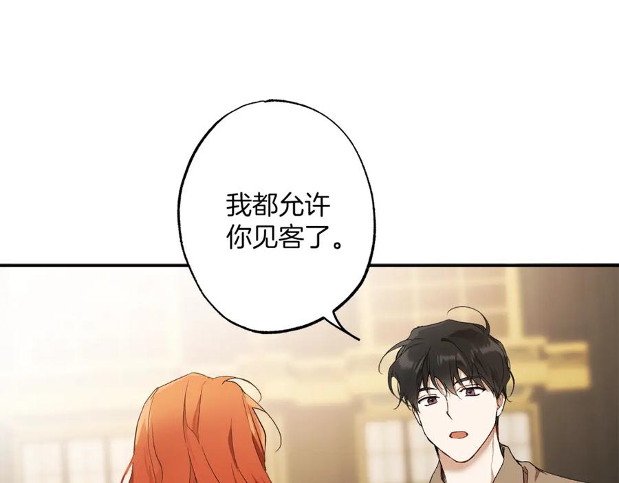 一切都是错觉 第81话 被囚禁了 第36页