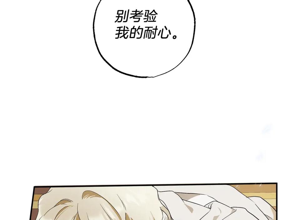 一切都是错觉 第81话 被囚禁了 第80页