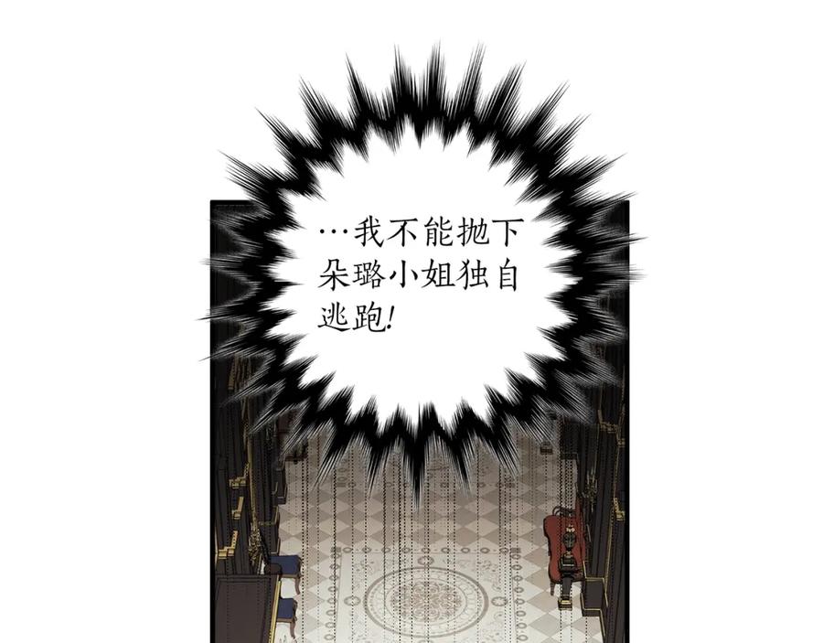 一切都是错觉 第81话 被囚禁了 第20页