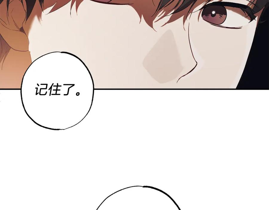 一切都是错觉 第81话 被囚禁了 第79页