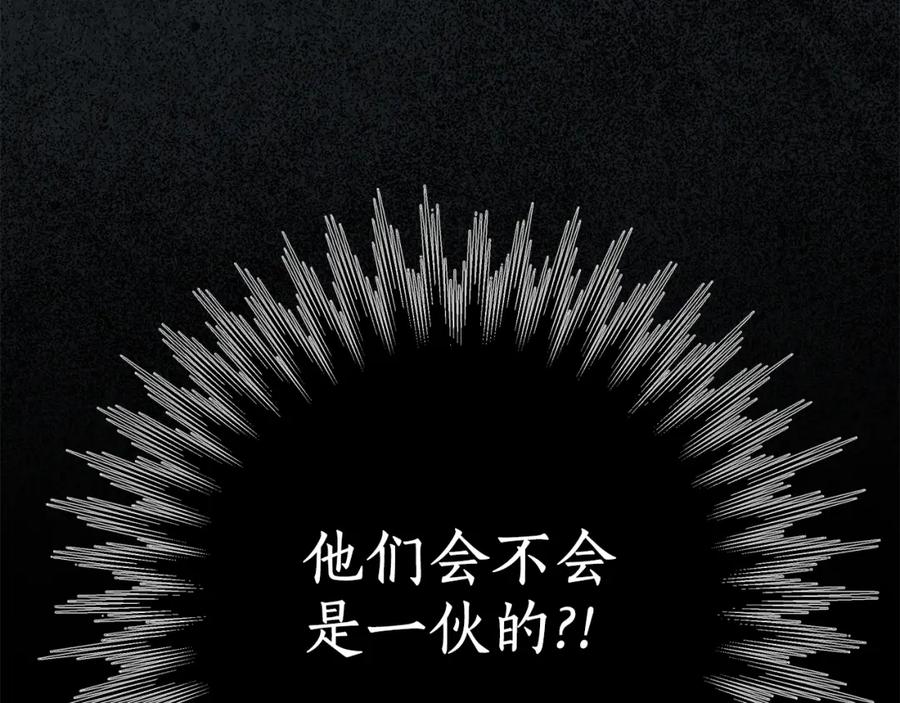 一切都是错觉 第81话 被囚禁了 第147页