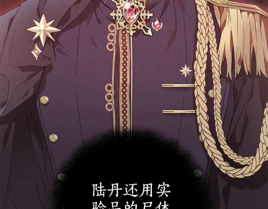 一切都是错觉 第81话 被囚禁了 第139页