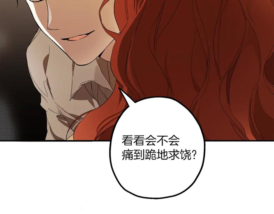 一切都是错觉 第81话 被囚禁了 第51页