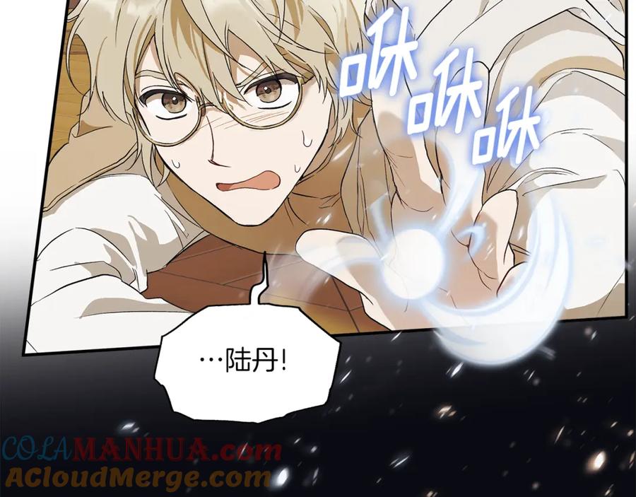 一切都是错觉 第81话 被囚禁了 第81页