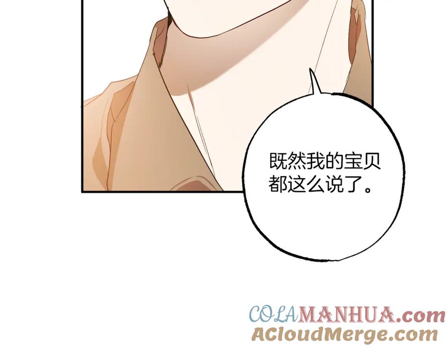 一切都是错觉 第81话 被囚禁了 第65页