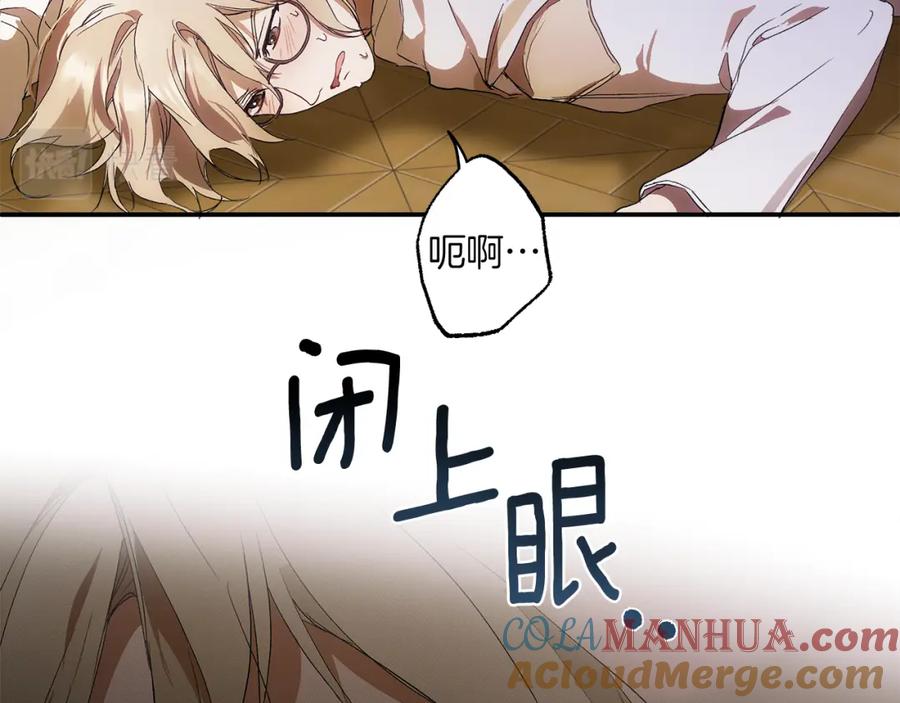 一切都是错觉 第81话 被囚禁了 第89页