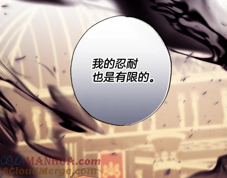 一切都是错觉 第81话 被囚禁了 第29页