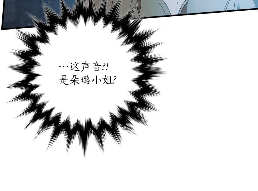 一切都是错觉 第81话 被囚禁了 第15页
