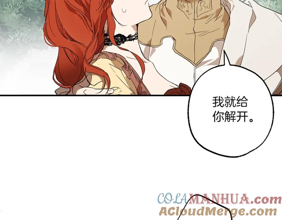 一切都是错觉 第81话 被囚禁了 第157页