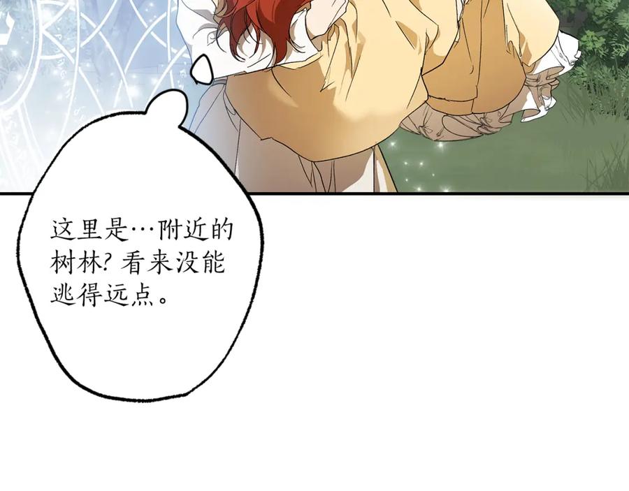 一切都是错觉 第81话 被囚禁了 第151页