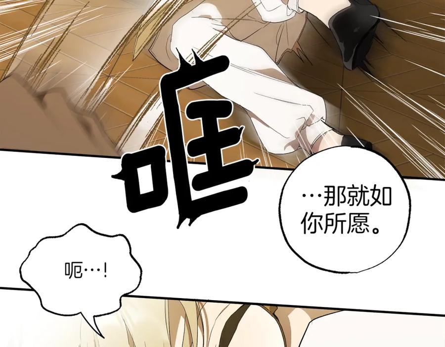 一切都是错觉 第81话 被囚禁了 第67页