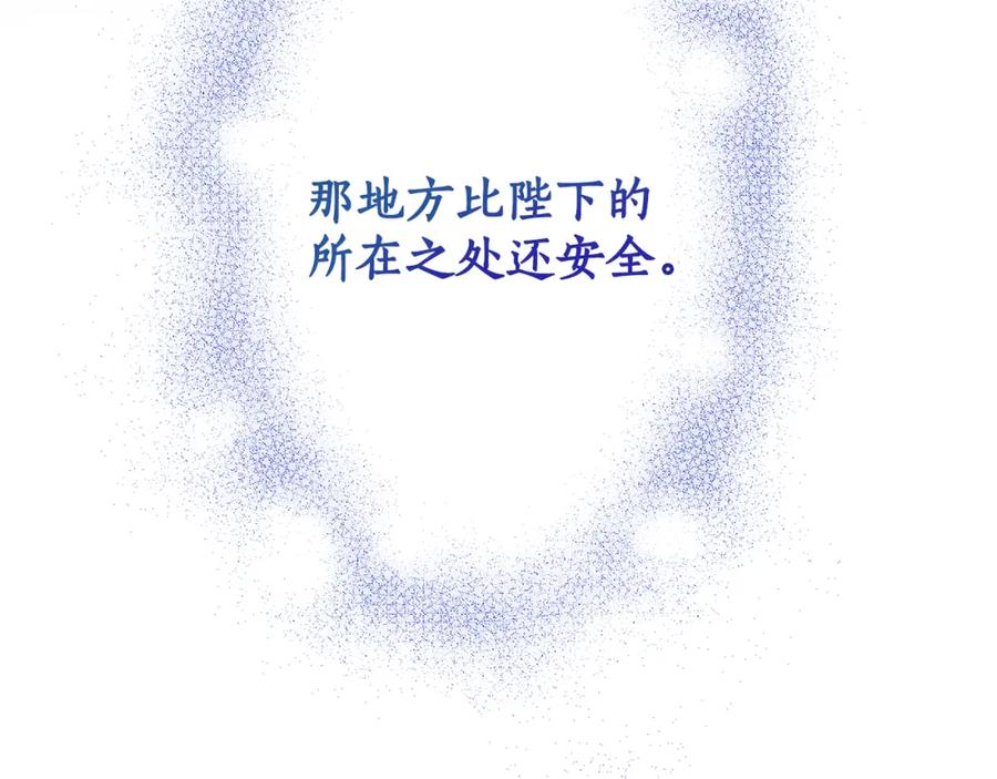 一切都是错觉 第81话 被囚禁了 第167页