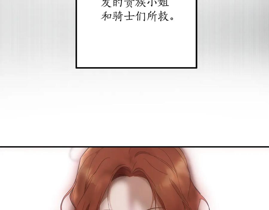 一切都是错觉 第81话 被囚禁了 第98页