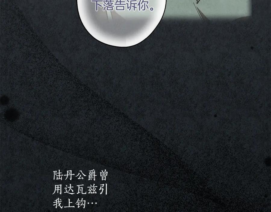一切都是错觉 第81话 被囚禁了 第146页