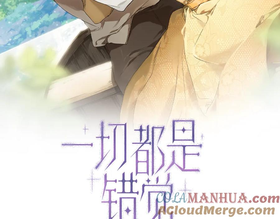 一切都是错觉 第81话 被囚禁了 第17页