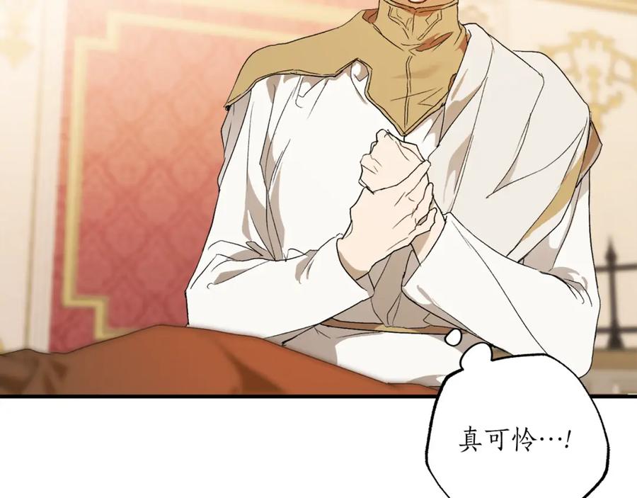 一切都是错觉 第81话 被囚禁了 第119页