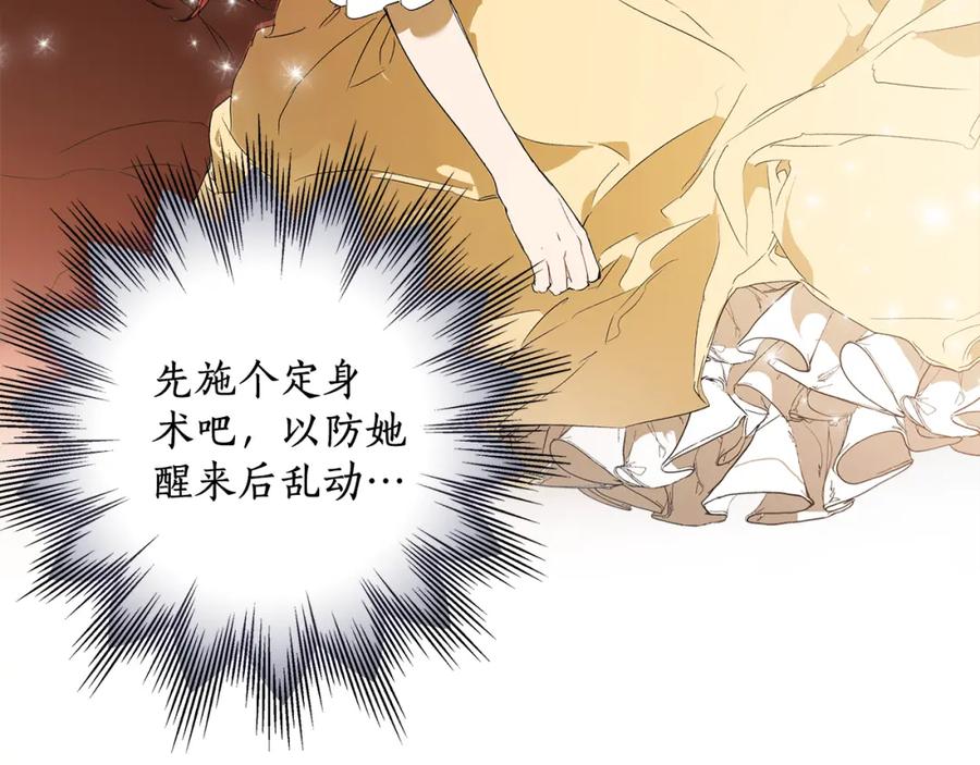 一切都是错觉 第81话 被囚禁了 第123页