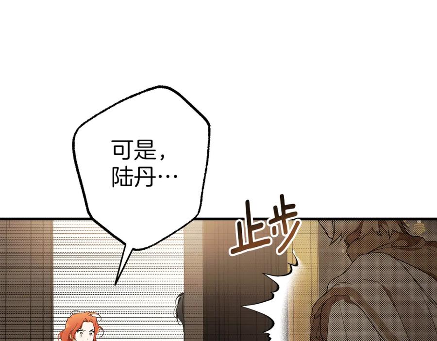 一切都是错觉 第81话 被囚禁了 第22页