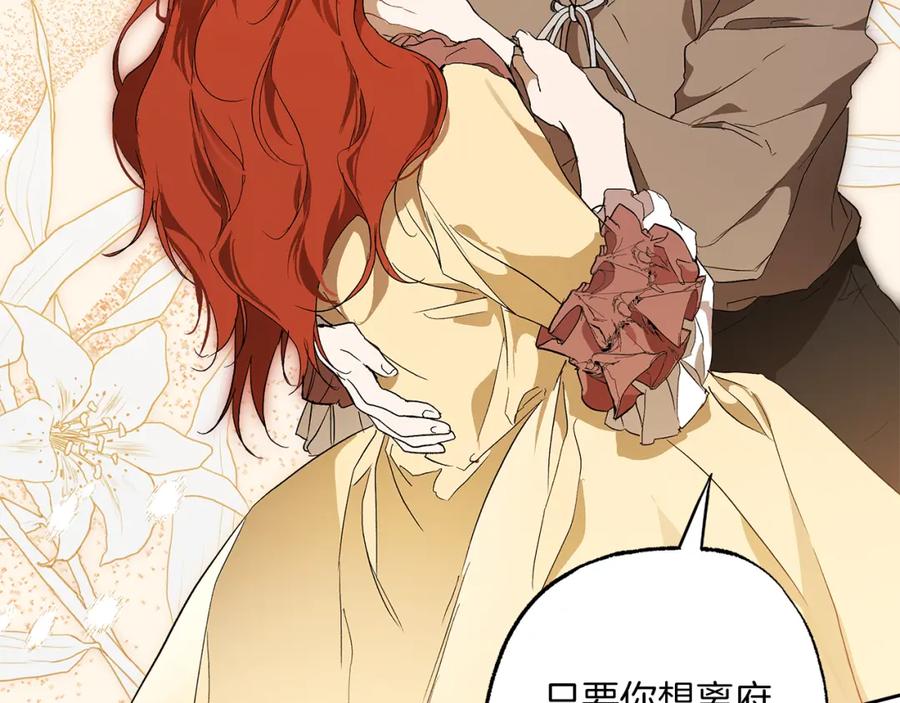 一切都是错觉 第81话 被囚禁了 第46页