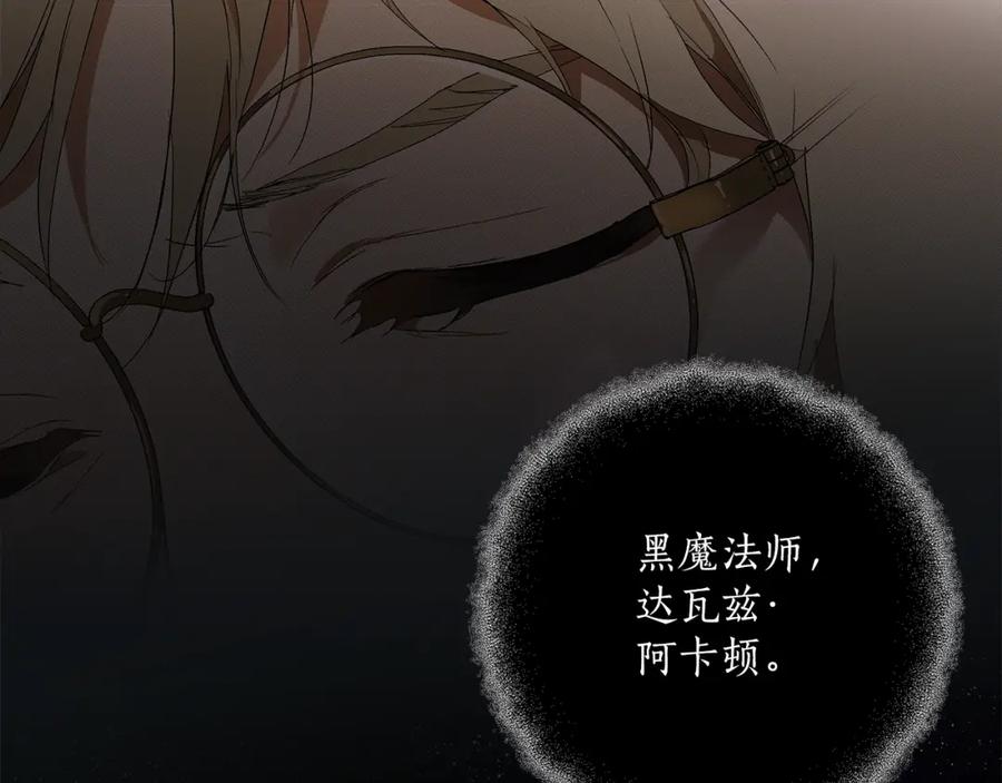一切都是错觉 第81话 被囚禁了 第90页