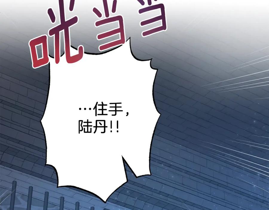 一切都是错觉 第81话 被囚禁了 第11页