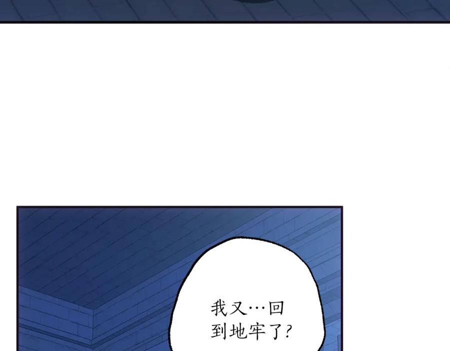 一切都是错觉 第81话 被囚禁了 第106页