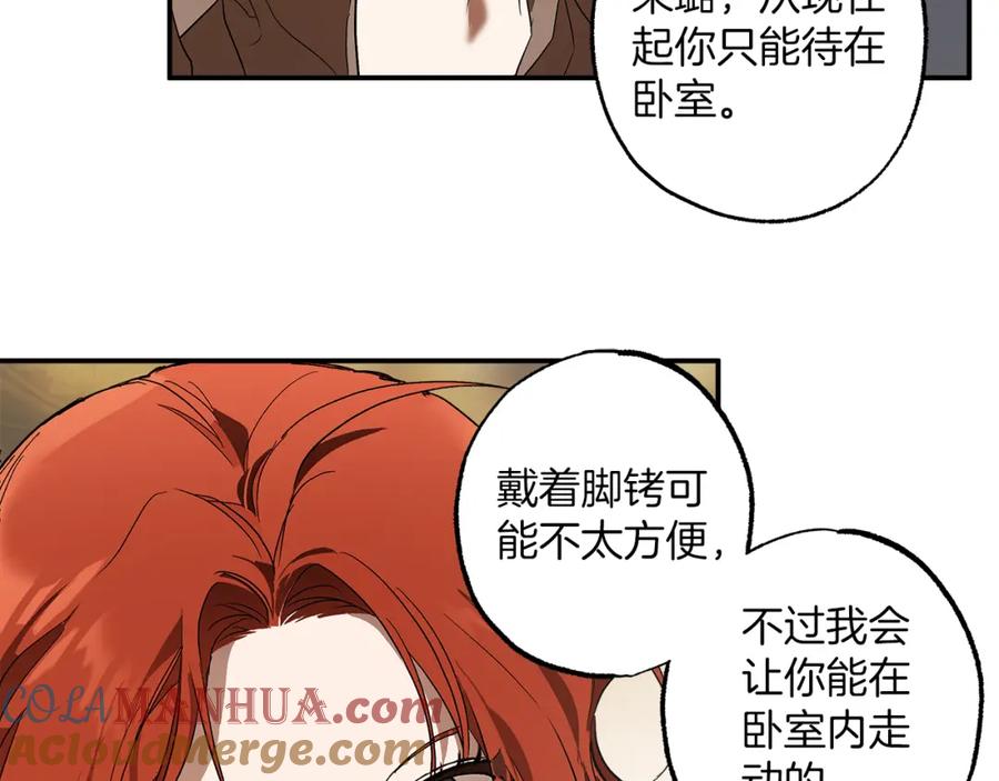 一切都是错觉 第81话 被囚禁了 第73页