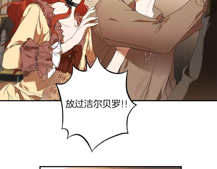一切都是错觉 第81话 被囚禁了 第63页