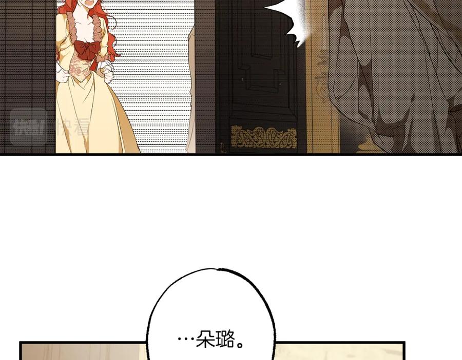一切都是错觉 第81话 被囚禁了 第23页