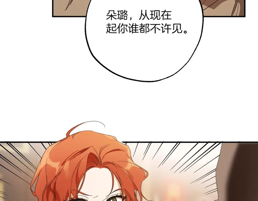 一切都是错觉 第81话 被囚禁了 第40页
