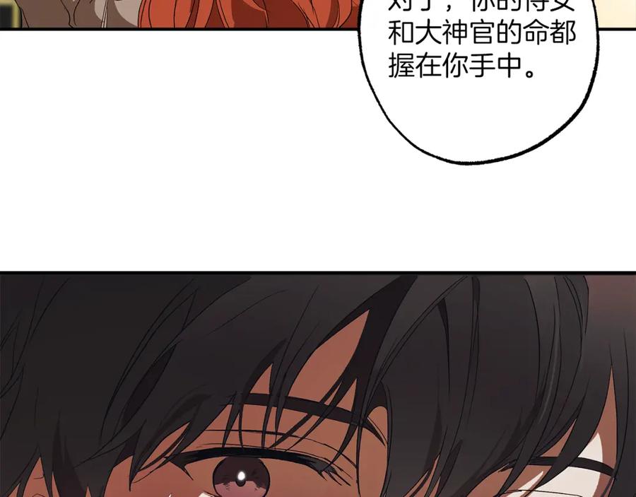 一切都是错觉 第81话 被囚禁了 第78页