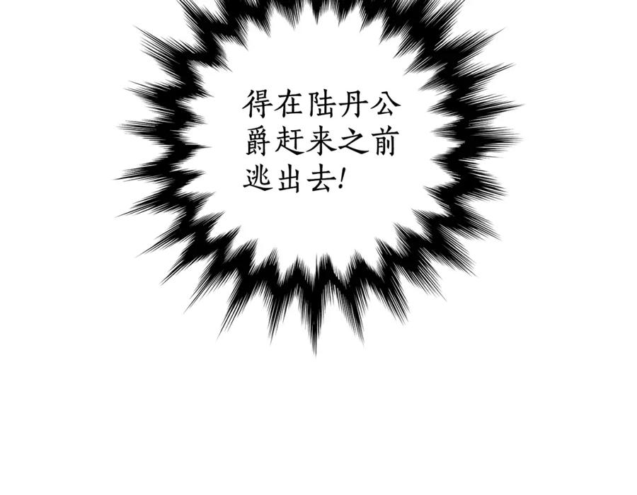 一切都是错觉 第81话 被囚禁了 第130页