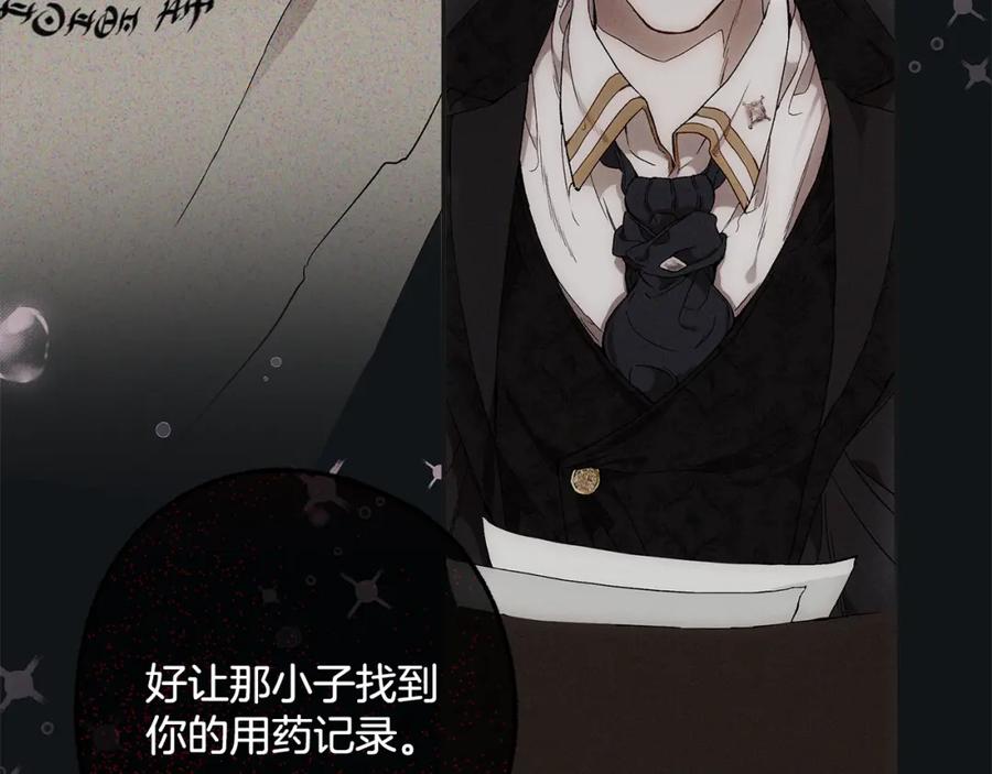 一切都是错觉 第82话 对峙 第91页