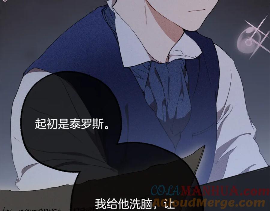 一切都是错觉 第82话 对峙 第89页