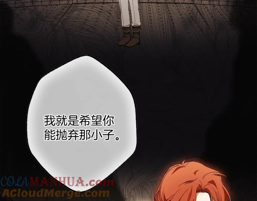 一切都是错觉 第82话 对峙 第121页