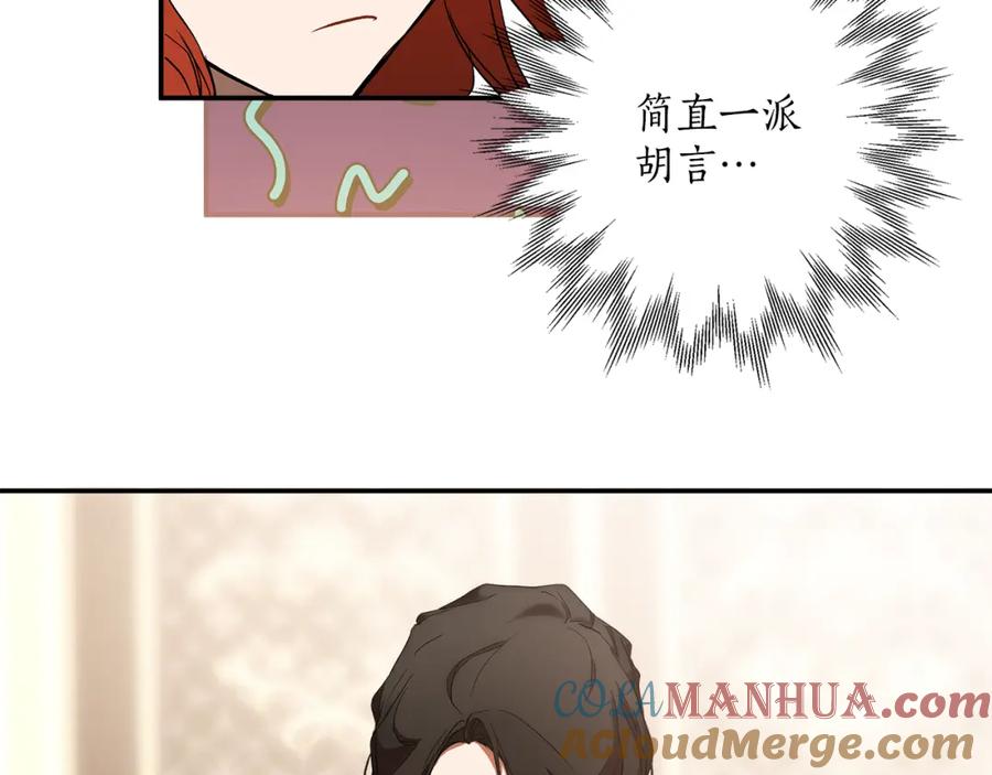 一切都是错觉 第82话 对峙 第153页