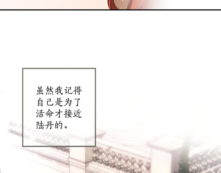 一切都是错觉 第82话 对峙 第112页