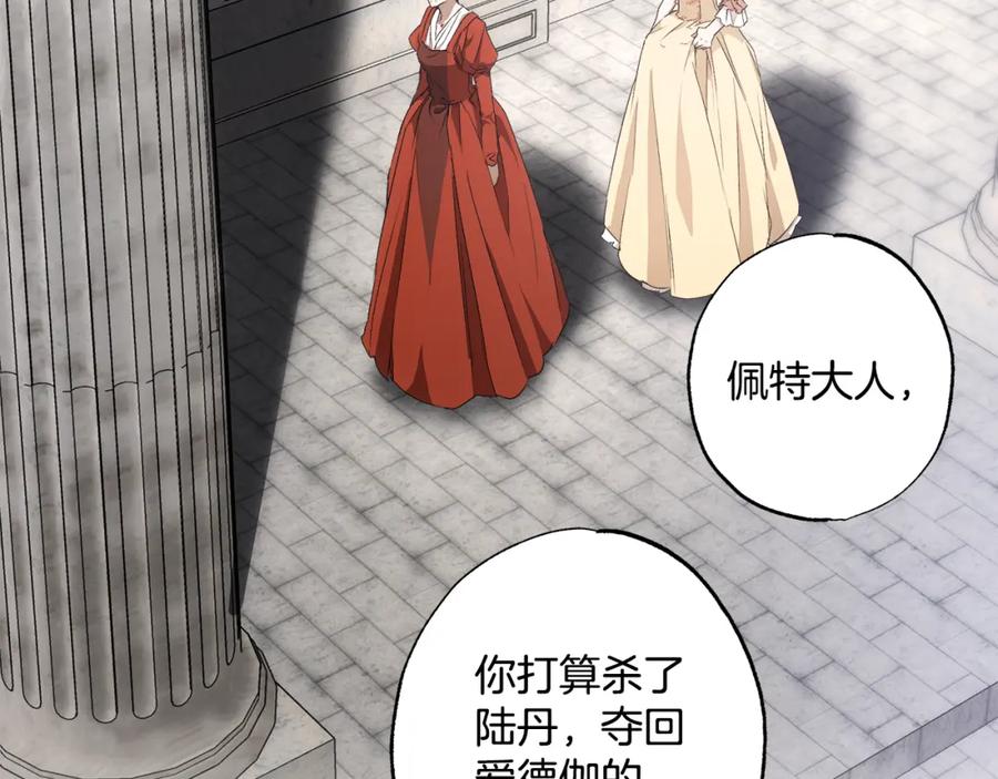 一切都是错觉 第82话 对峙 第46页