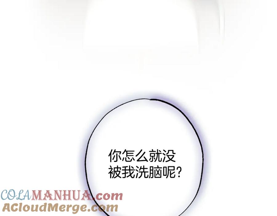 一切都是错觉 第82话 对峙 第109页