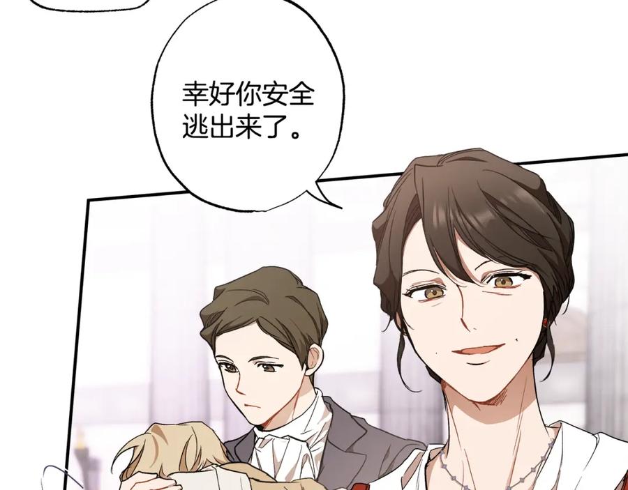一切都是错觉 第82话 对峙 第19页