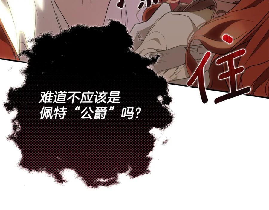 一切都是错觉 第82话 对峙 第55页