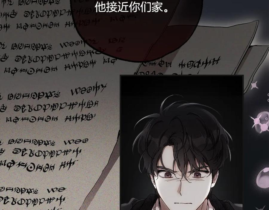 一切都是错觉 第82话 对峙 第90页