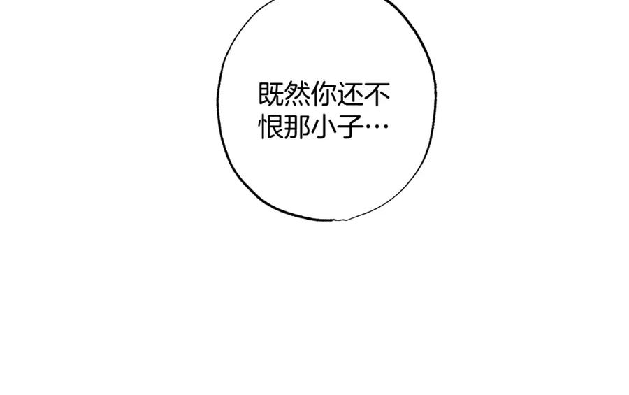 一切都是错觉 第82话 对峙 第138页