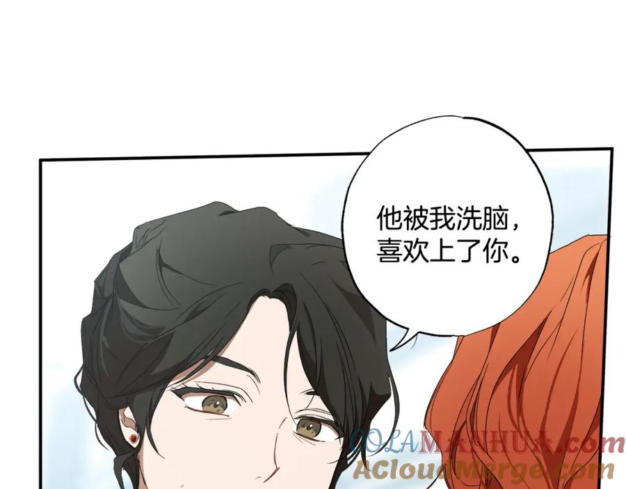 一切都是错觉 第82话 对峙 第101页