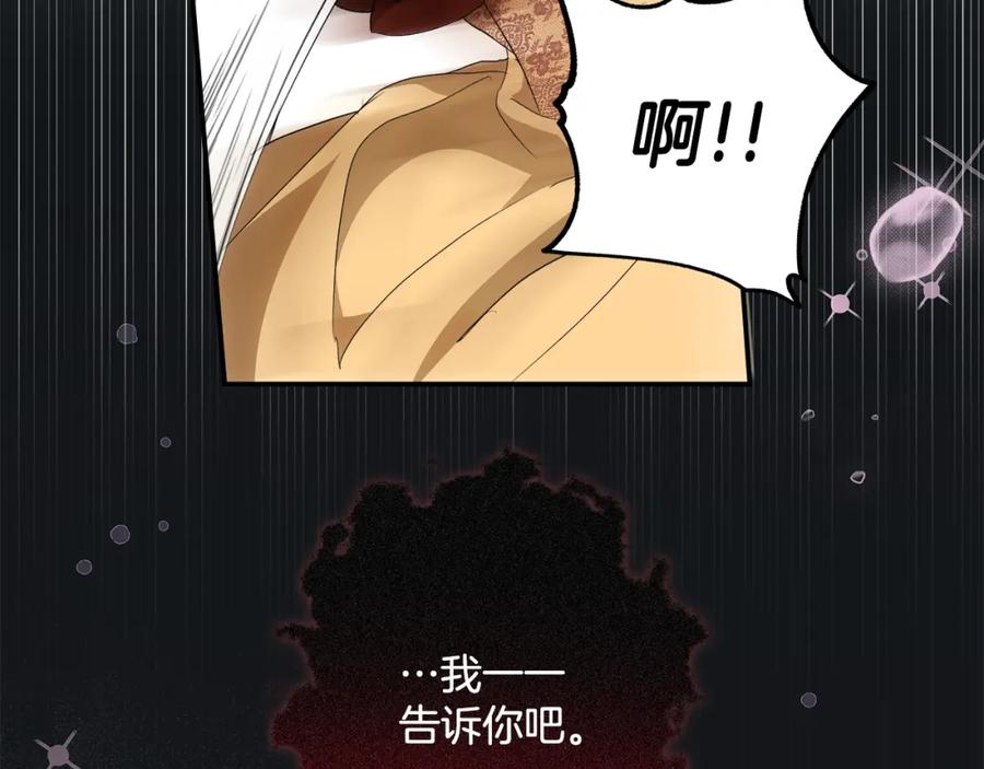 一切都是错觉 第82话 对峙 第87页