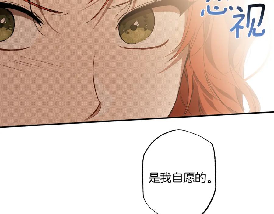 一切都是错觉 第82话 对峙 第67页