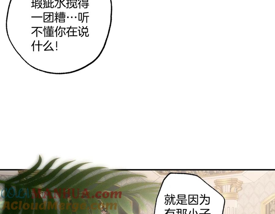一切都是错觉 第82话 对峙 第149页