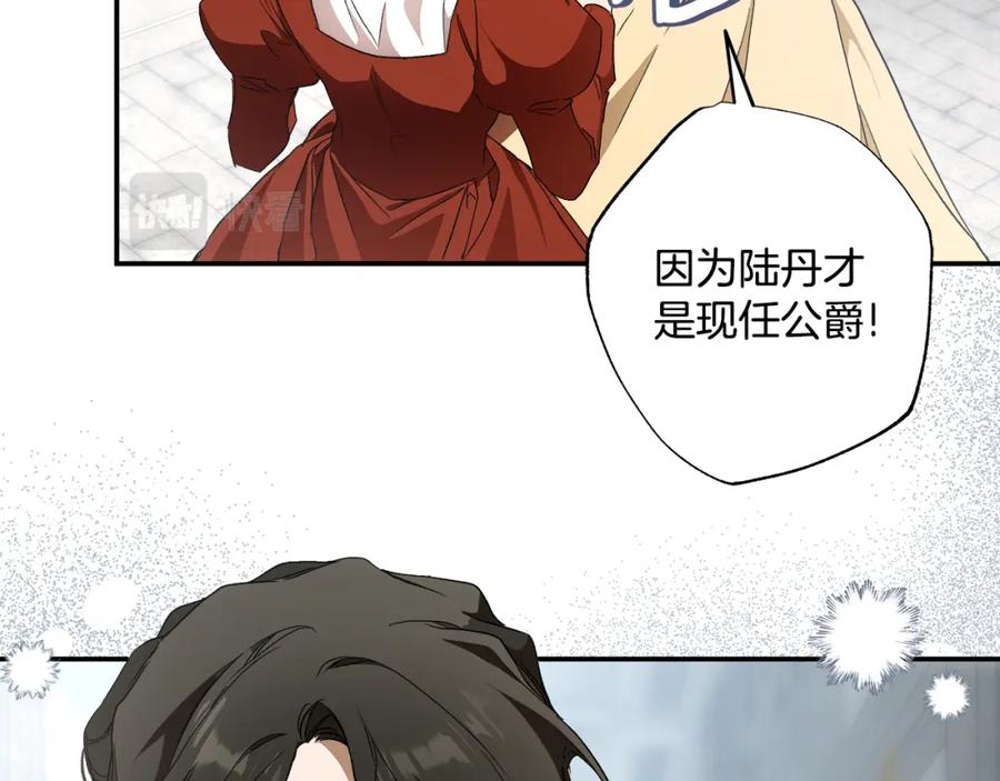 一切都是错觉 第82话 对峙 第60页
